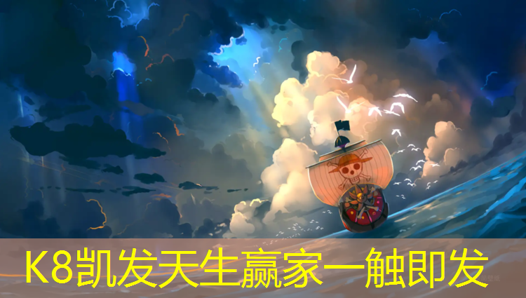 K8凯发天生赢家一触即发：动感单车app排行