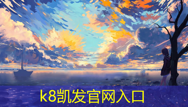 K8凯发：奥玛oma跑步机官网