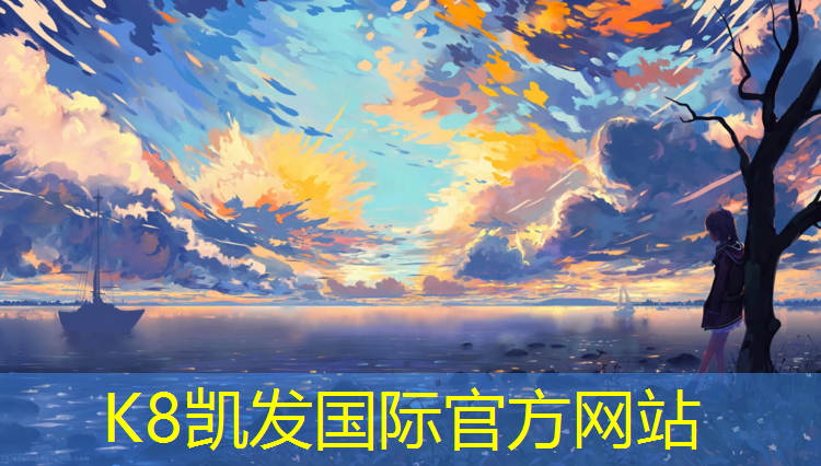 K8凯发中国官方网站：龙门塑胶跑道施工