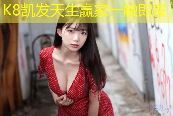K8凯发天生赢家一触即发：体操训练地垫尺寸多少合适