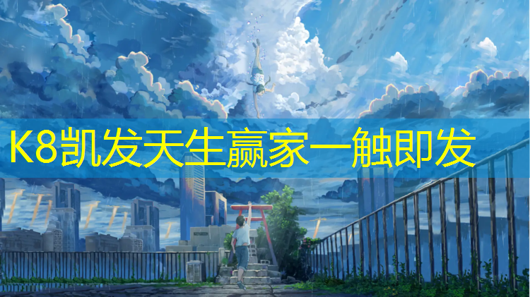 K8凯发：泉州泉州塑胶跑道