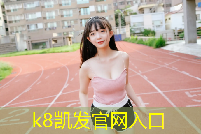 K8凯发国际官方网站：网球网柱打结