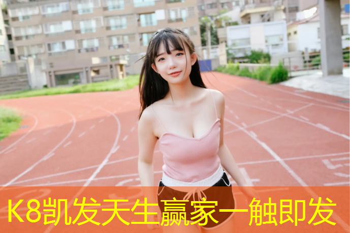 K8凯发中国官方网站：自由体操没接住球