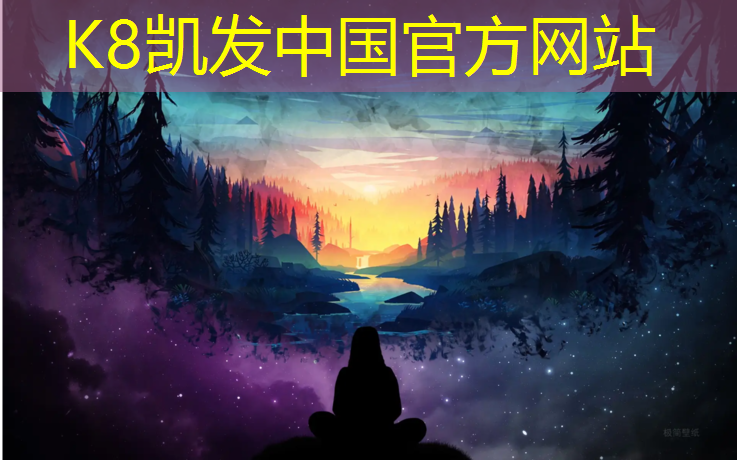 K8凯发天生赢家一触即发：阜康塑胶跑道