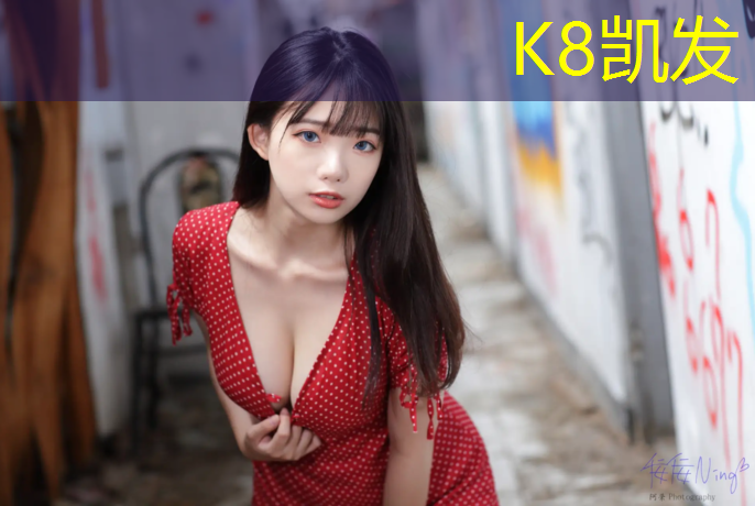 k8凯发官网入口：塑胶跑道材料特色