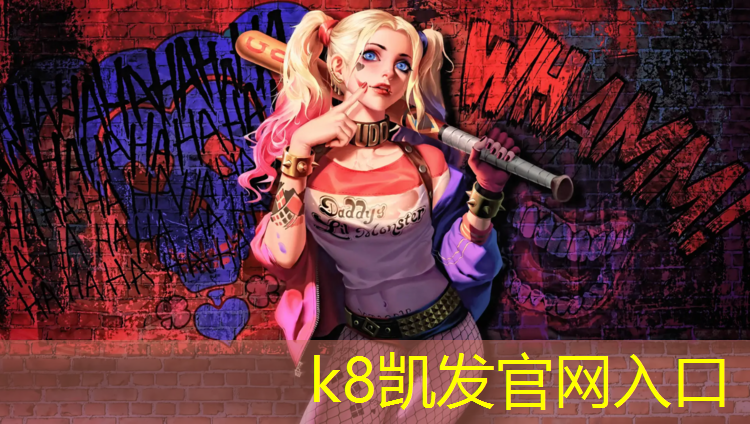 K8凯发天生赢家一触即发：晋江塑胶跑道材质要求