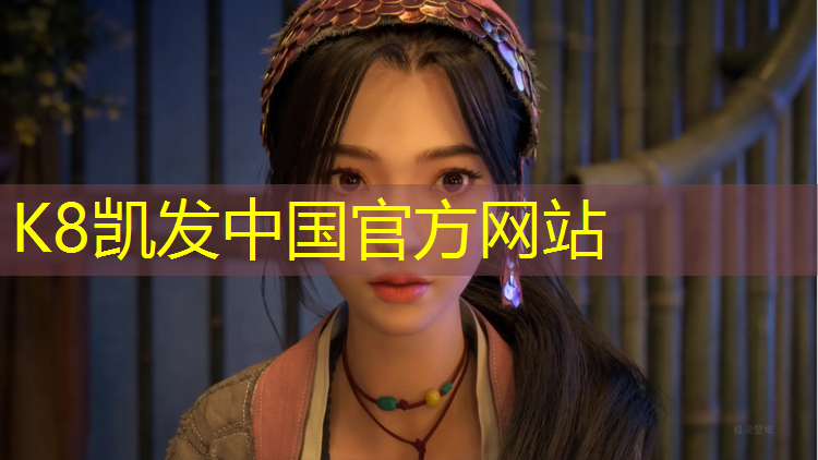 k8凯发官网入口：莆田塑胶跑道定额