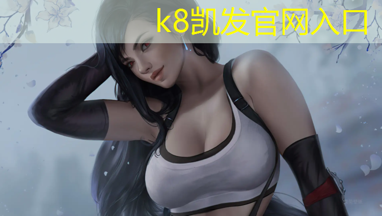 K8凯发国际官方网站：桂林全塑型塑胶跑道材料