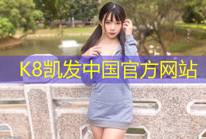 K8凯发：牟平滨海路塑胶跑道