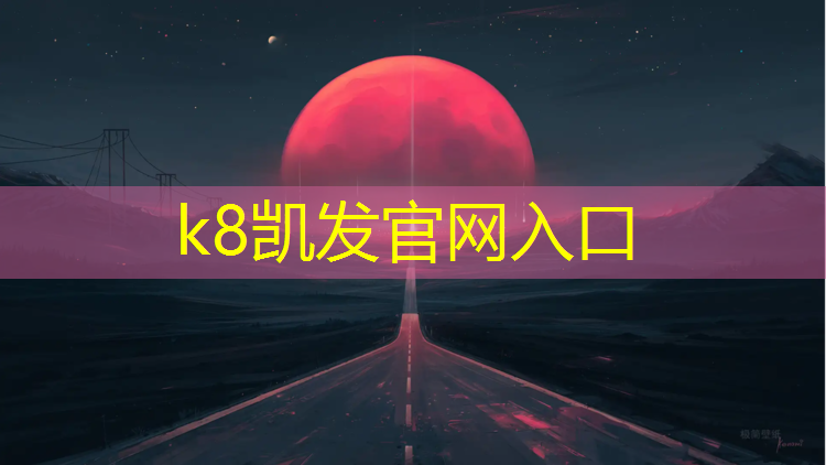 K8凯发：塑胶跑道用什么打扫
